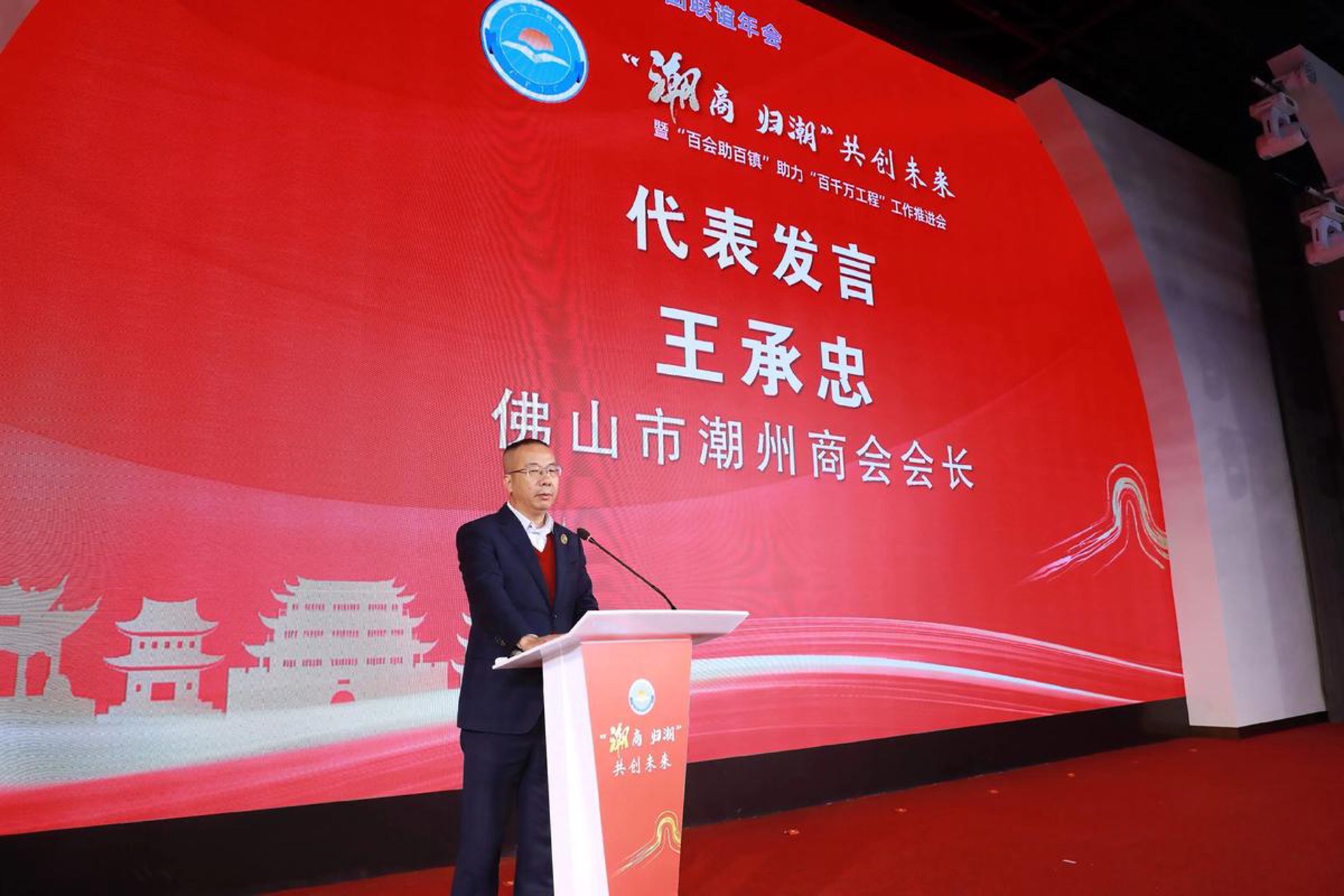 广东潮商汇